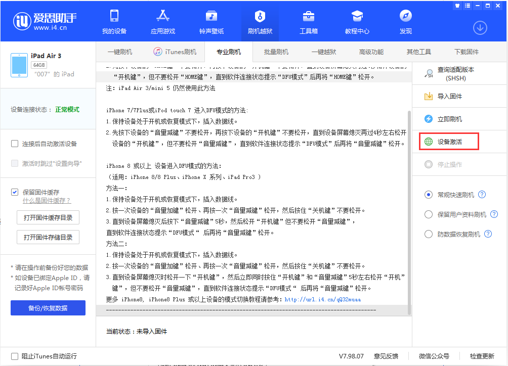 焉耆苹果手机维修分享iOS 13.2.3正式版_iOS 13.2.3 正式版一键刷机教程 