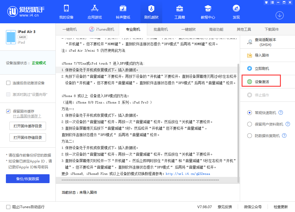 焉耆苹果手机维修分享iOS 13.3 测试版_iOS 13.3 测试版一键刷机教程 
